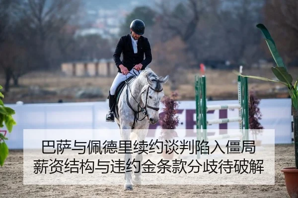 ba-sa-yu-pei-de-li-xu-yue-tan-pan-xian-ru-jiang-ju-xin-zi-jie-gou-yu-wei-yue-jin-tiao-kuan-fen-qi-dai-po-jie-2-160.jpg